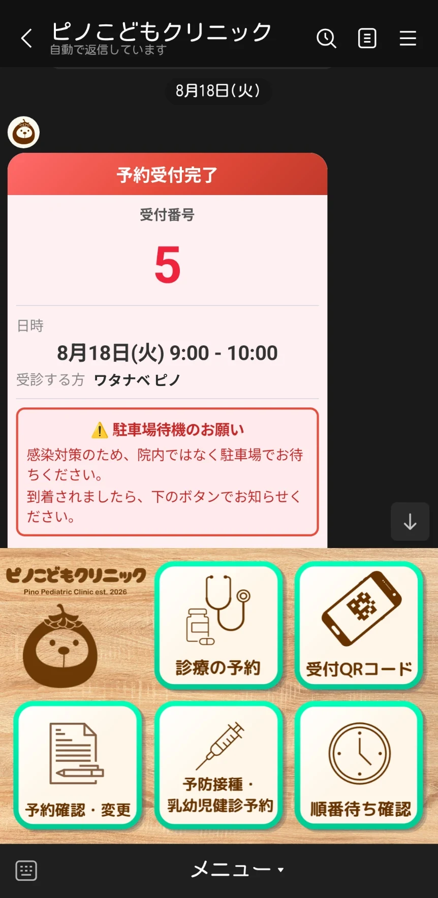 LINEのトーク画面下部に並ぶメニューボタン