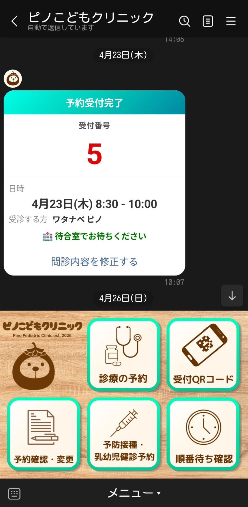 LINEに届いた予約受付完了のお知らせ(通常のとき)