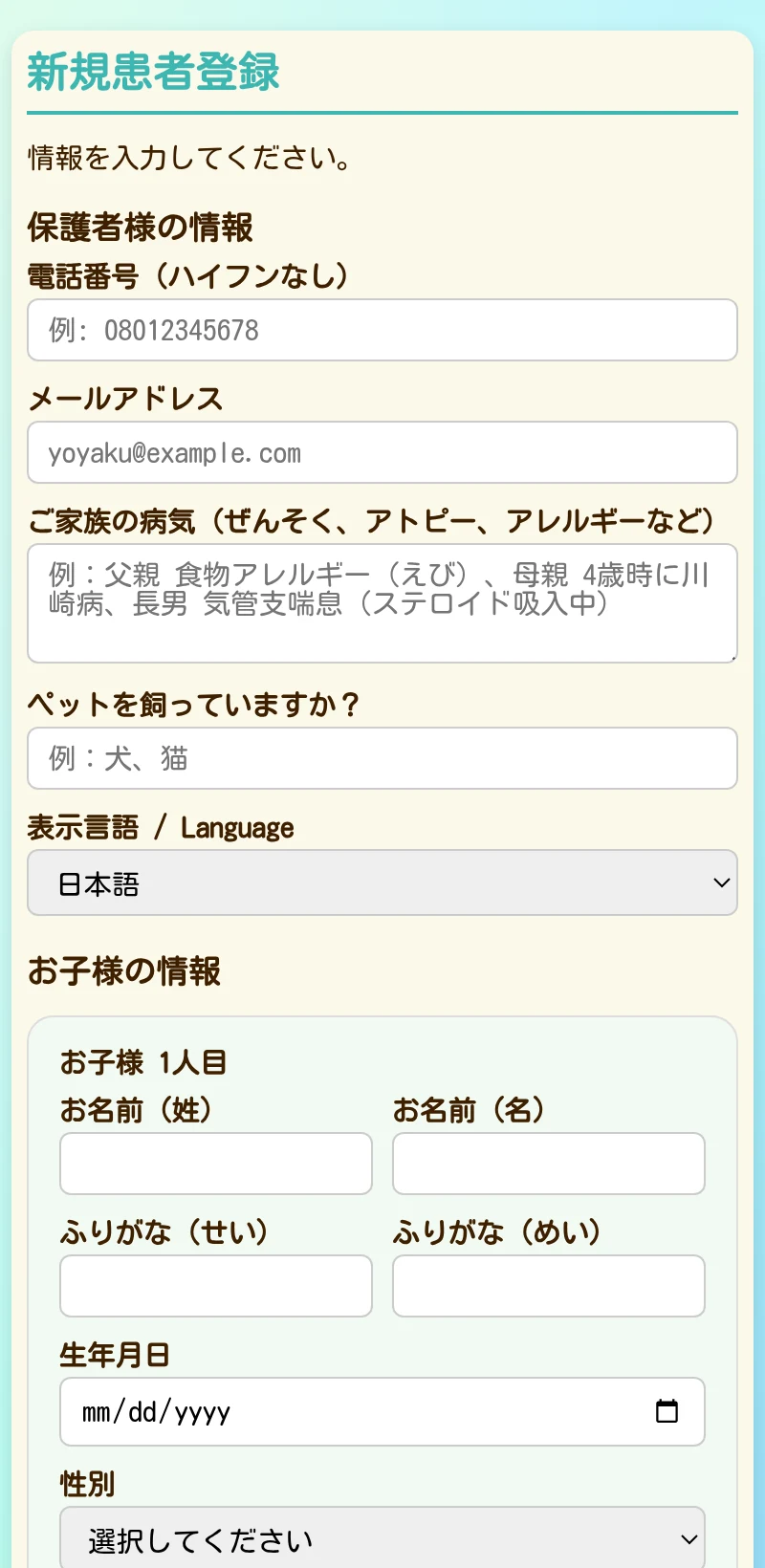 新規患者登録の入力画面